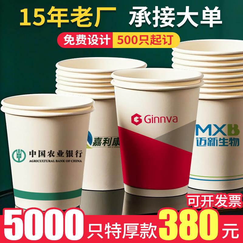 纸杯定 一次加性广告杯印logo9盎司250制ml厚定 266字做商务纸杯