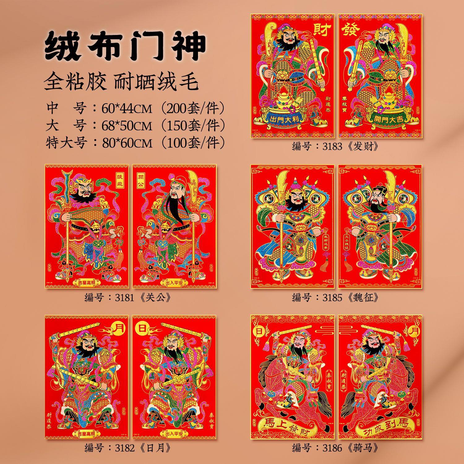 年年新年门神门贴植绒布金贴烫画关公日月发财春节画大年门镇好宅