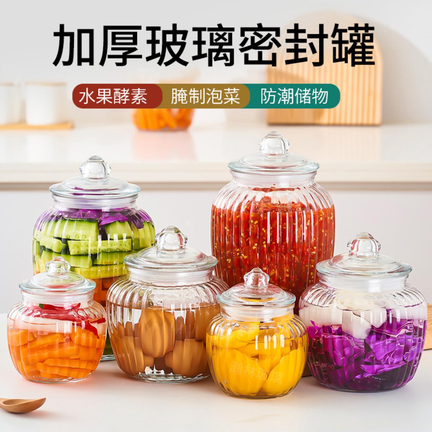 大容量加厚玻璃密封罐家用腌菜