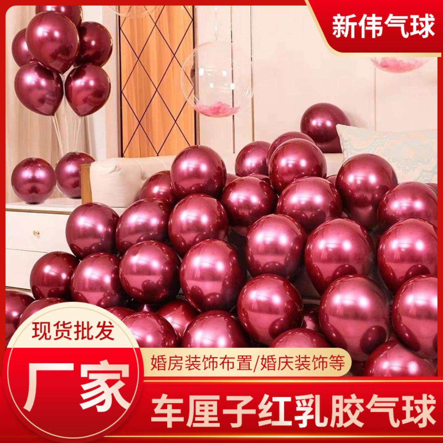 结婚车厘子红气球双层乳胶香奈