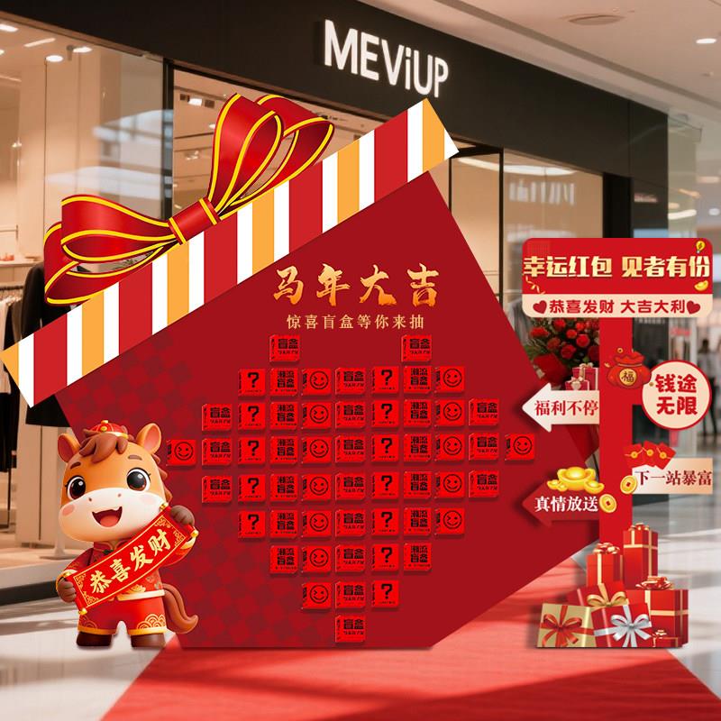 年奖会k红包墙新年幸运抽盲盒场景布置司开业氛围周公年庆背景t板