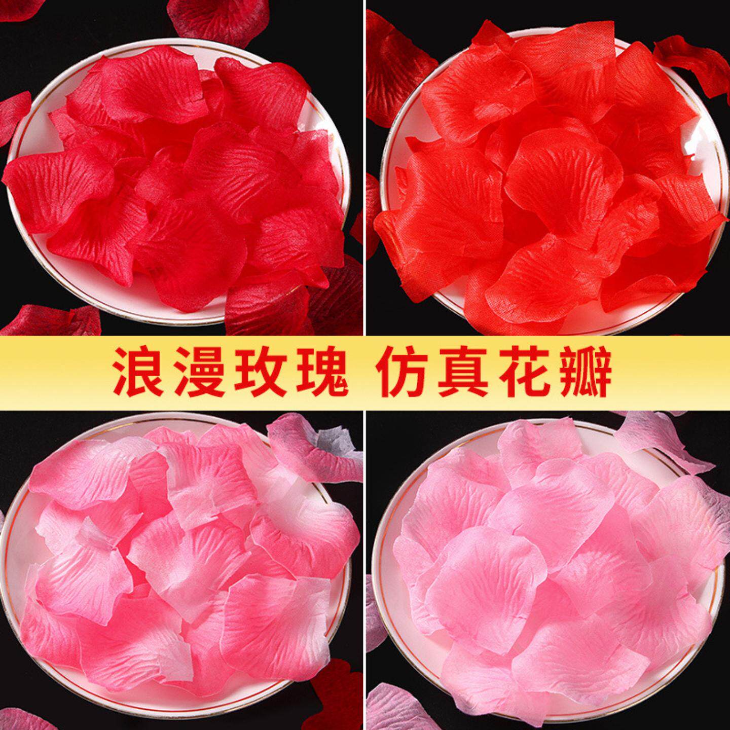 仿真花瓣假玫瑰床撒花结婚用品