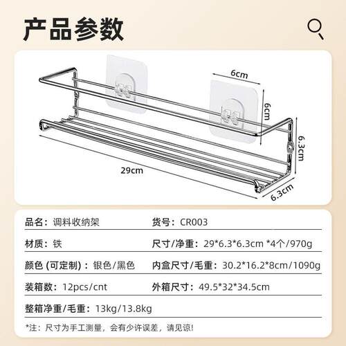 源热头厂家架用CR003-B调味架家调料架厨房置物免打孔收纳架亚马