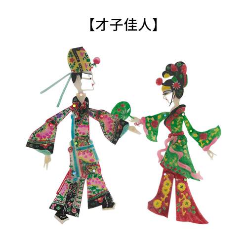 牛皮皮影手工DIY材料包才子佳人