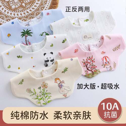a类棉口水巾婴儿纯棉防水款围嘴 新生儿口水兜宝宝吃饭辅食口水巾