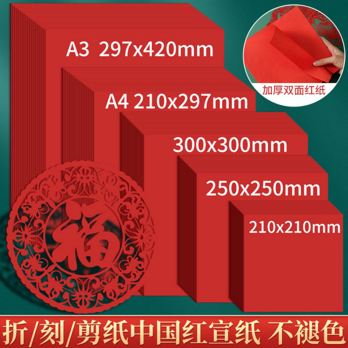 春节窗花剪纸diyA4万年红书画