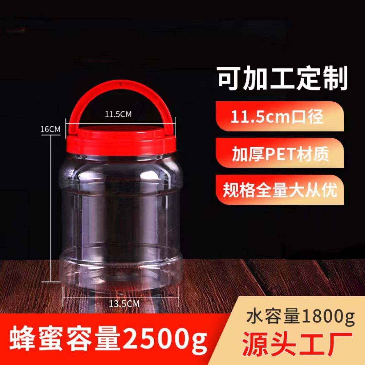 蜂蜜瓶5斤塑料瓶2500g大口瓶