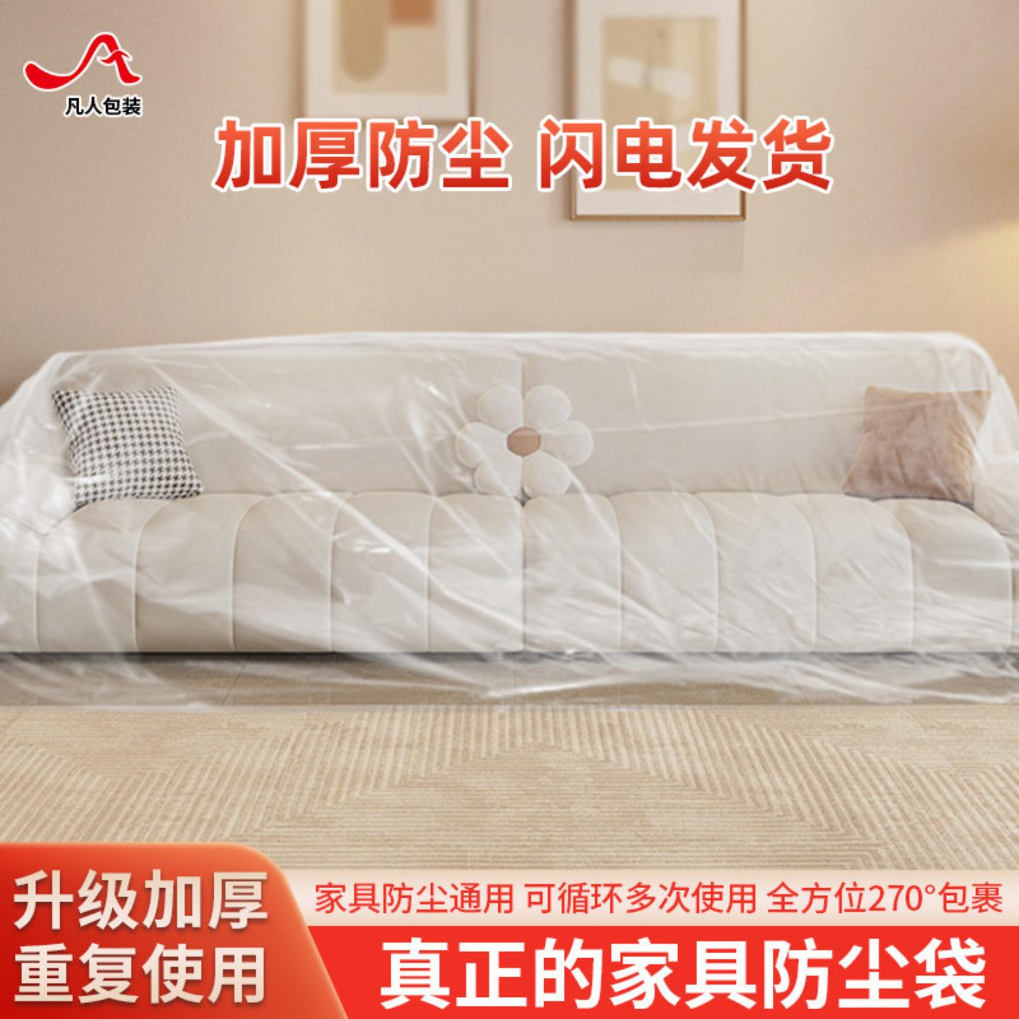 沙发防尘罩加厚搬家保护打包袋