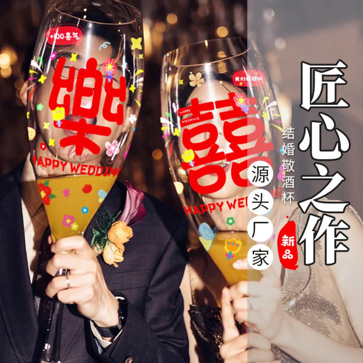 结婚敬酒杯超大diy新人订婚图片