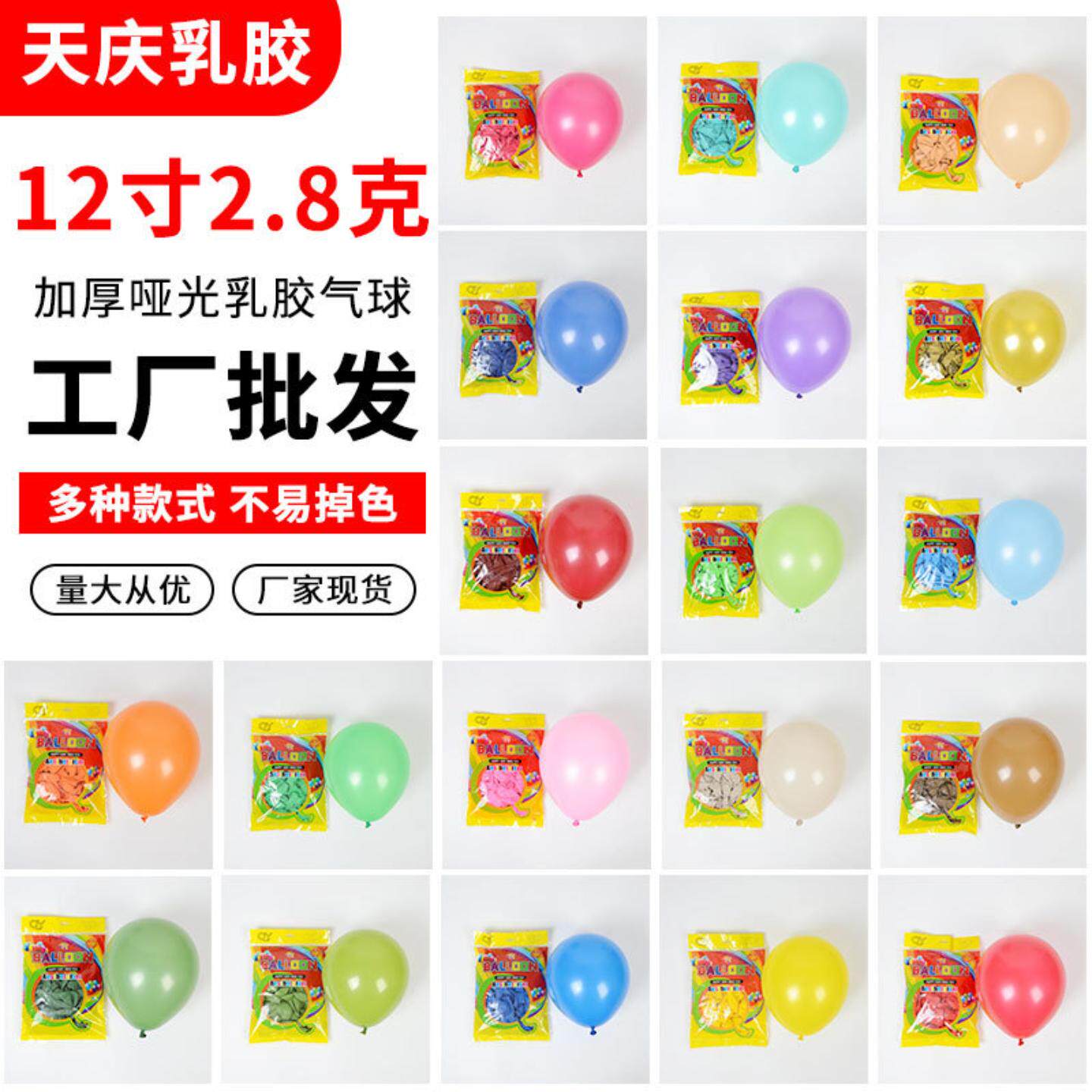 哑光乳胶气球12寸2.8克加厚乳胶气球婚庆生日派对装饰充气气球