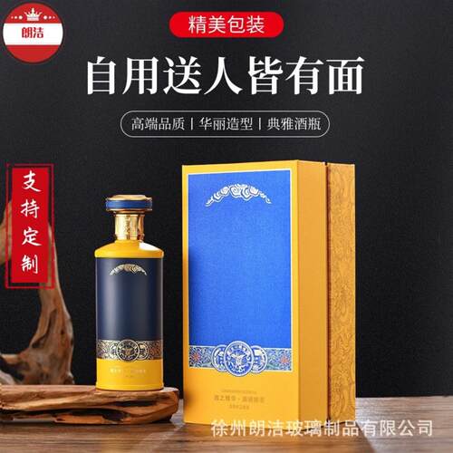 喷涂玻璃白酒瓶一斤装500ml