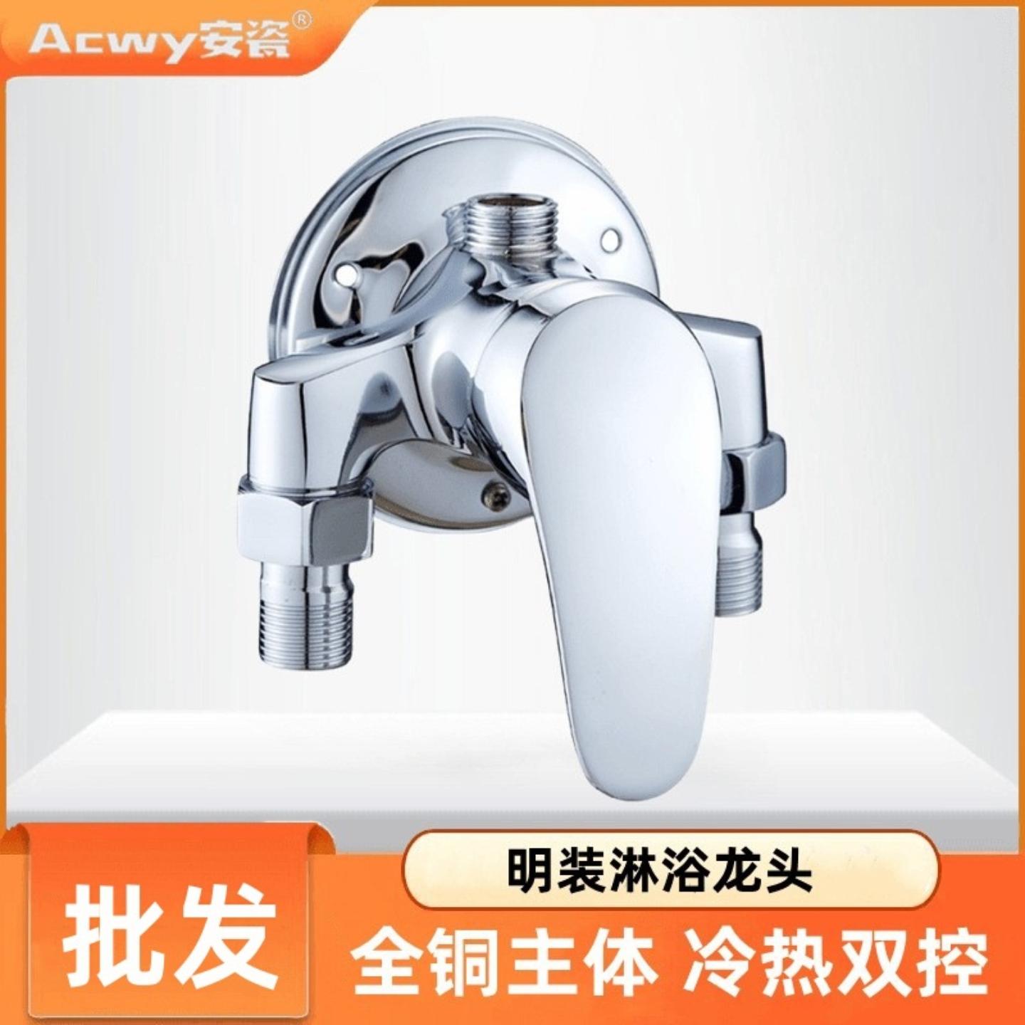 全铜冷热明装混水阀三角淋浴