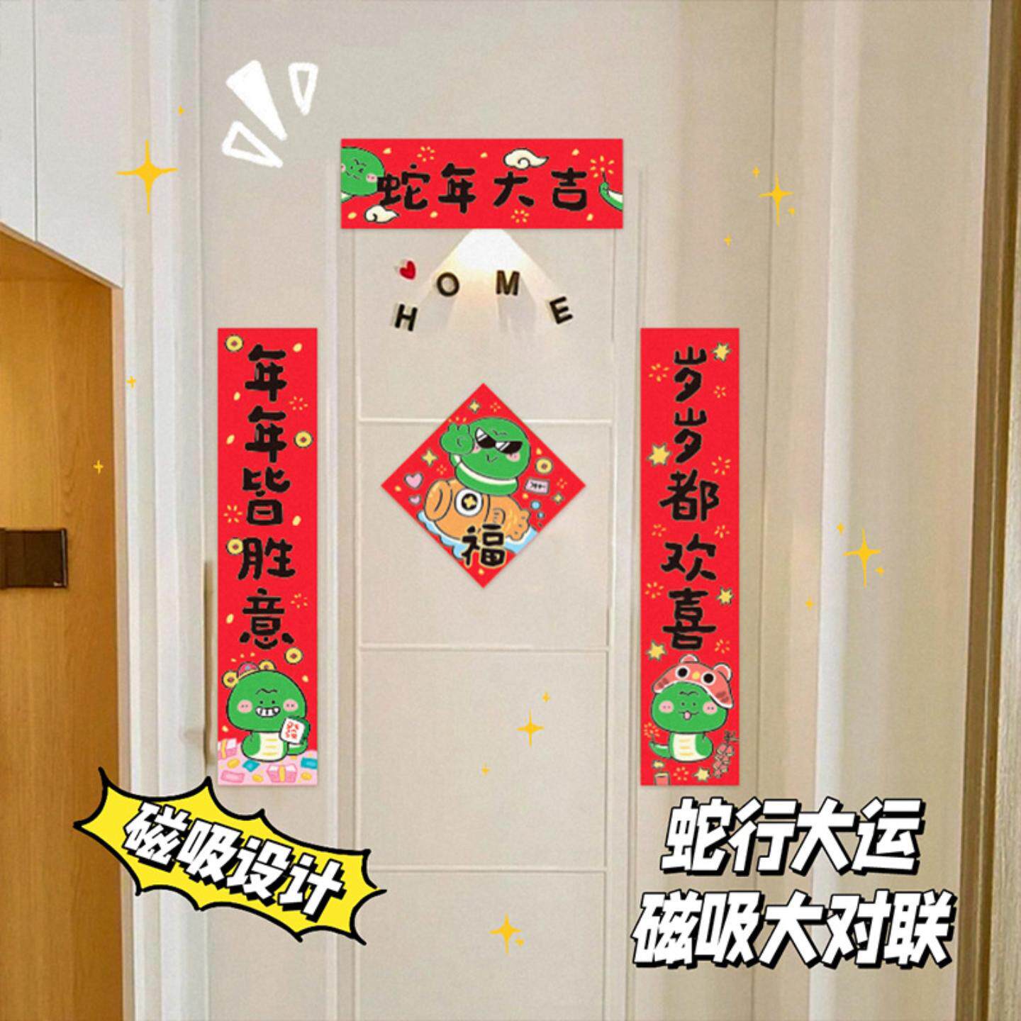 春节磁吸对联2025年新款门联卡通