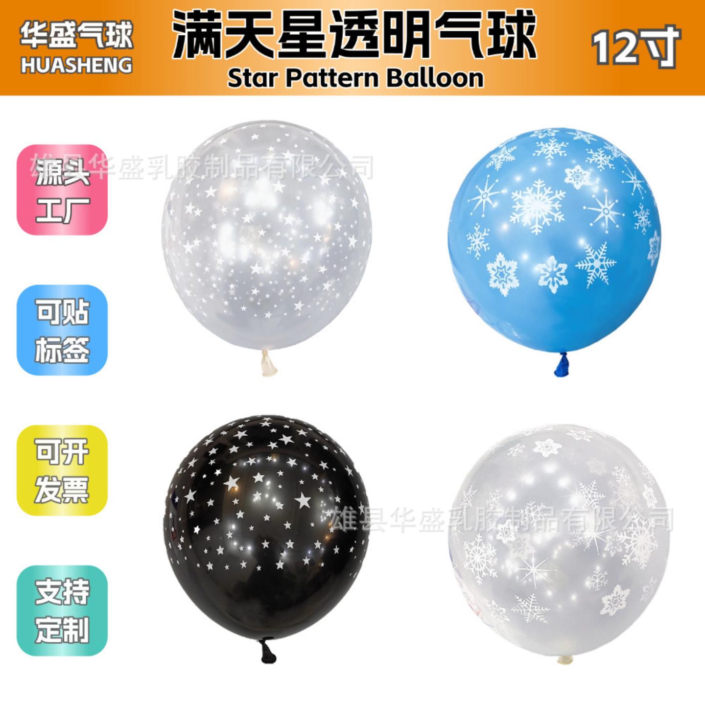 12寸透明气球满天星图案生日派对