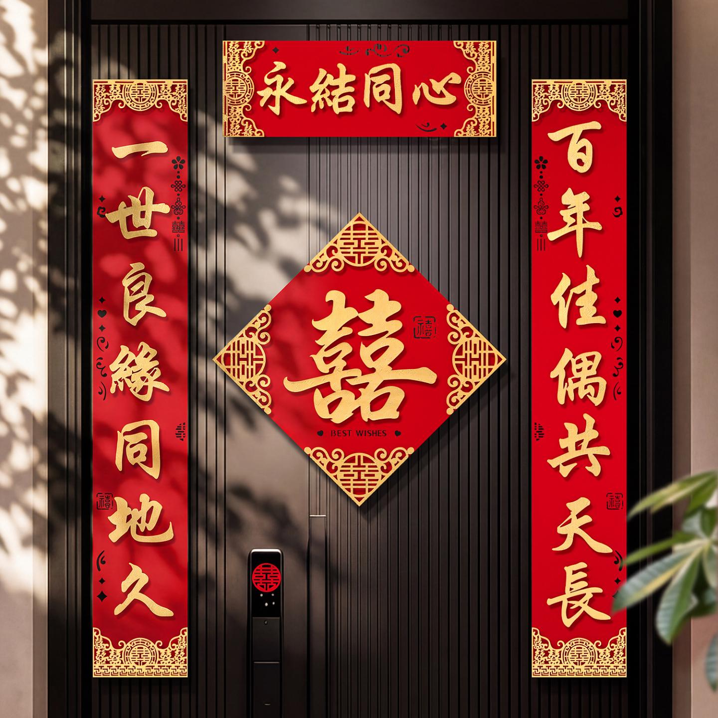 结婚对联男女方别墅大门婚房