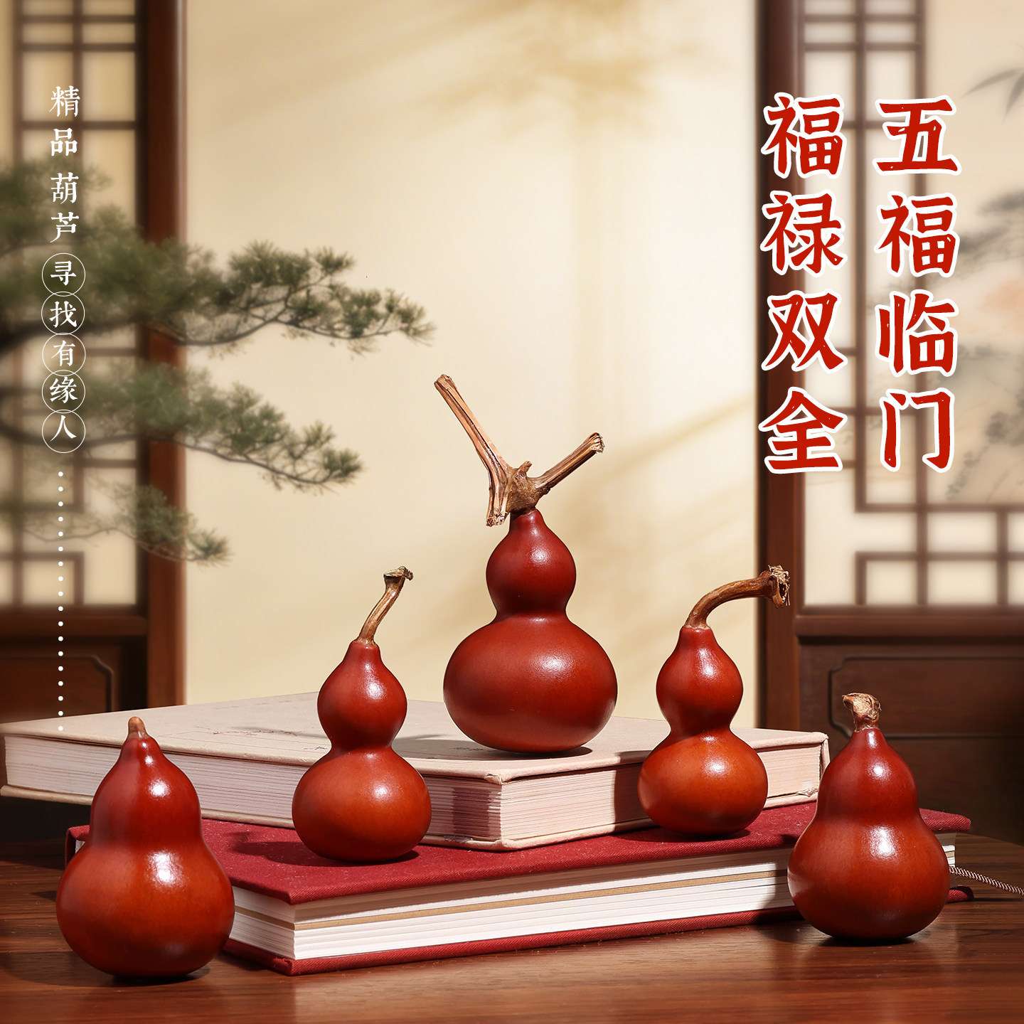 天然包浆玉化红皮葫芦文玩首年