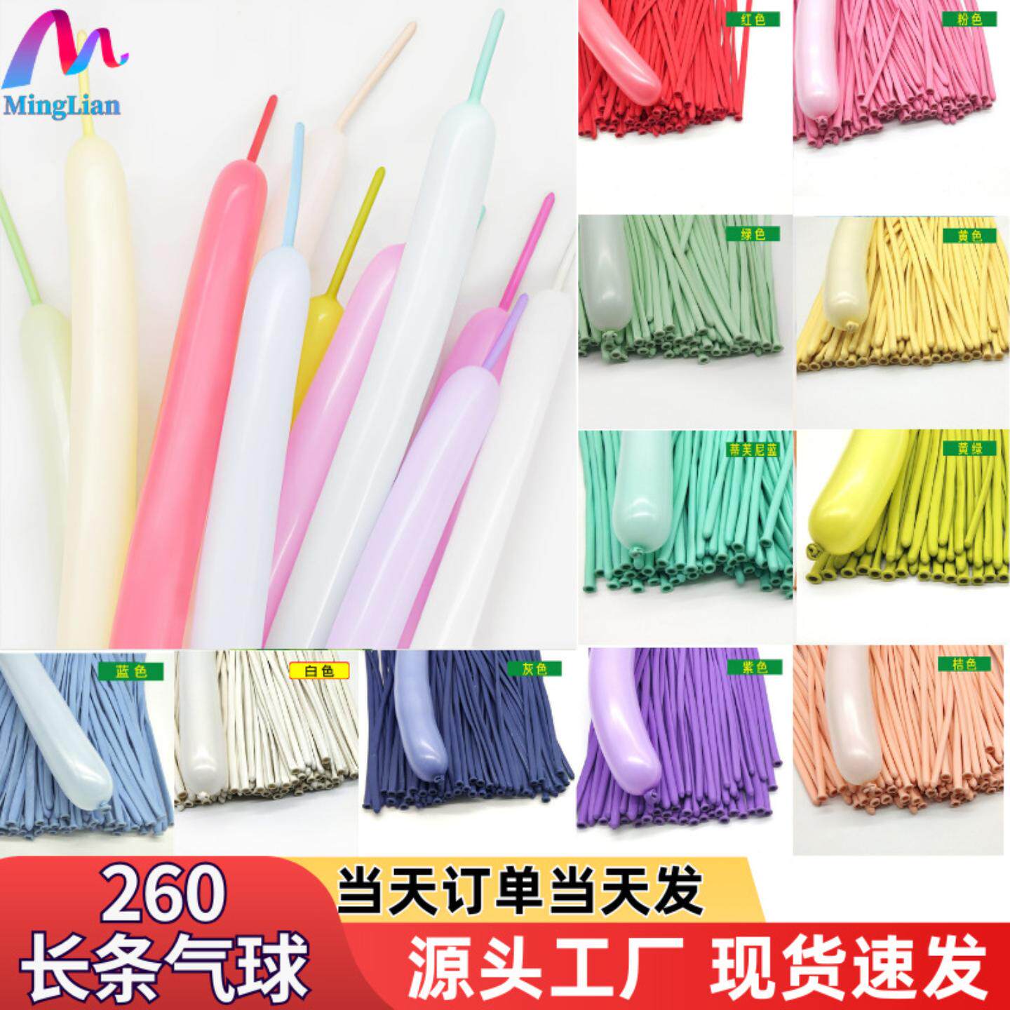 马卡龙加厚260长条气球编织造型