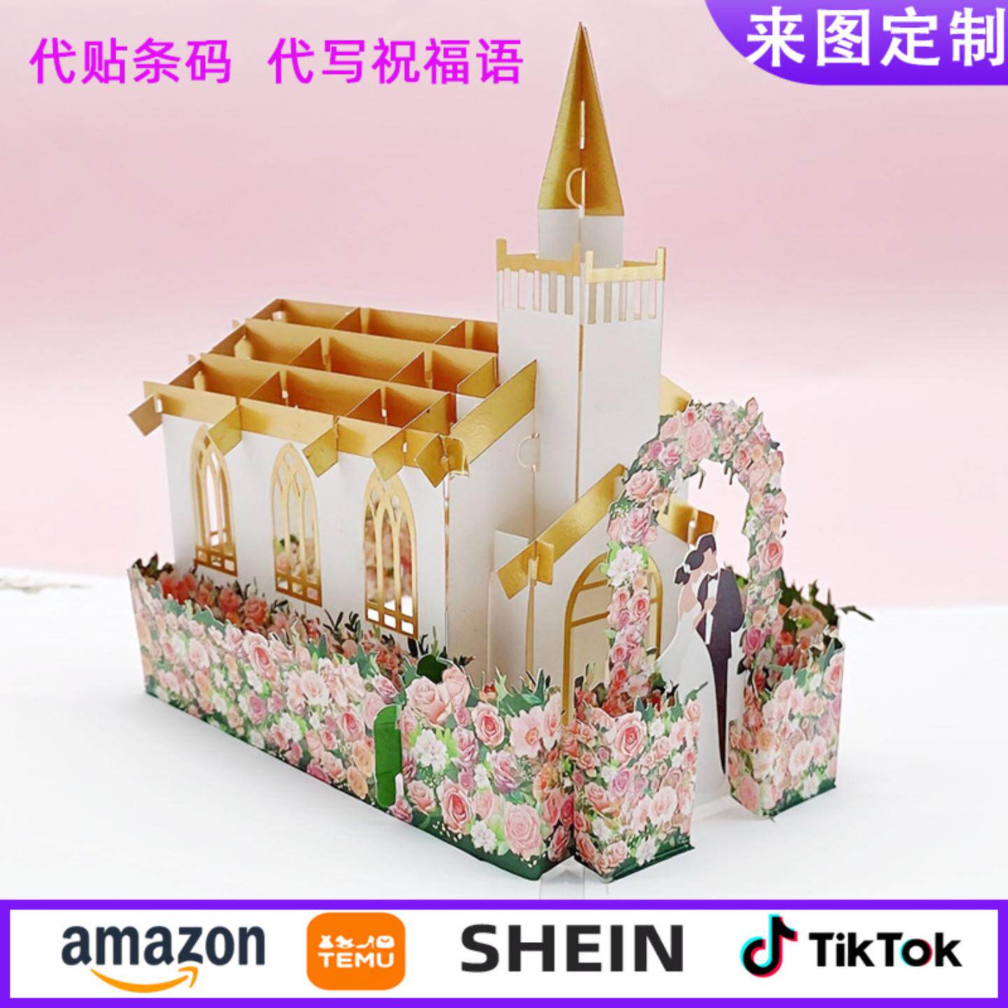 婚庆立体贺卡3D婚礼请柬高级感