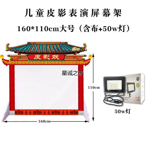皮影布支架灯 光皮影表演道具CnsN0EOA幼儿戏园皮影戏偶舞台道幕