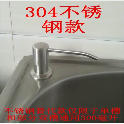 304不锈钢厨房水槽小孔0/2皂2液器2 洗器菜盆洗洁精 按压洗免加液