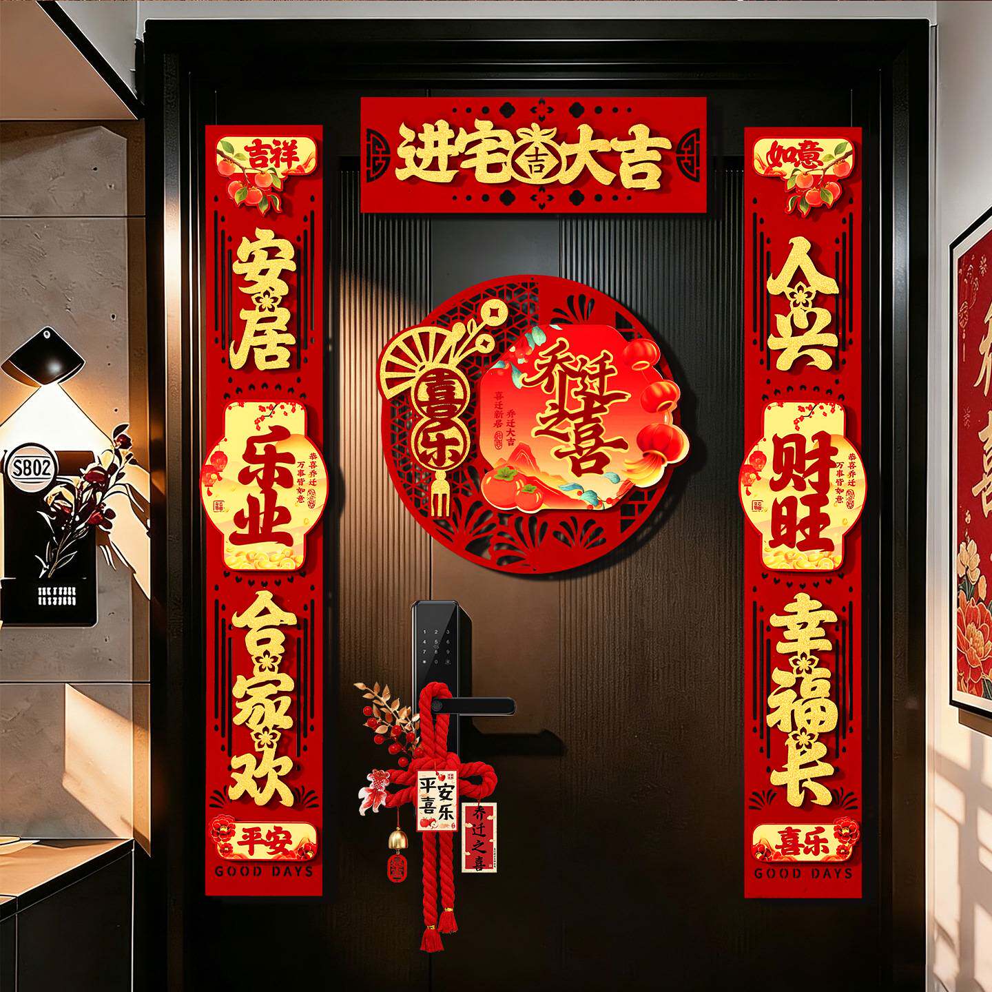 乔迁之喜对联新房入户门福字门贴