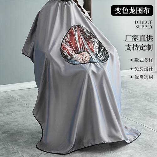 变色龙理发围布加长款发廊剪发