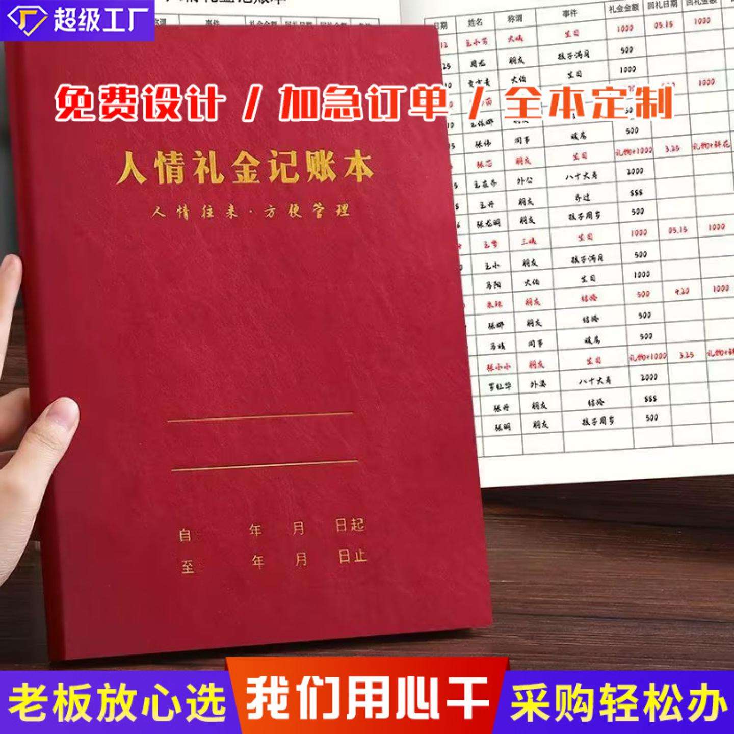 人情礼金记账本礼单簿家用记录本