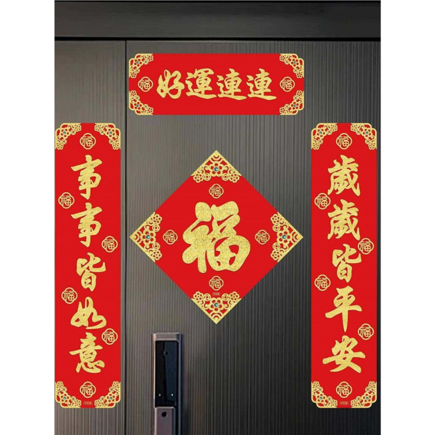 五字春联2026年新款联全磁吸小尺寸对联入户门新布置出入平安门贴