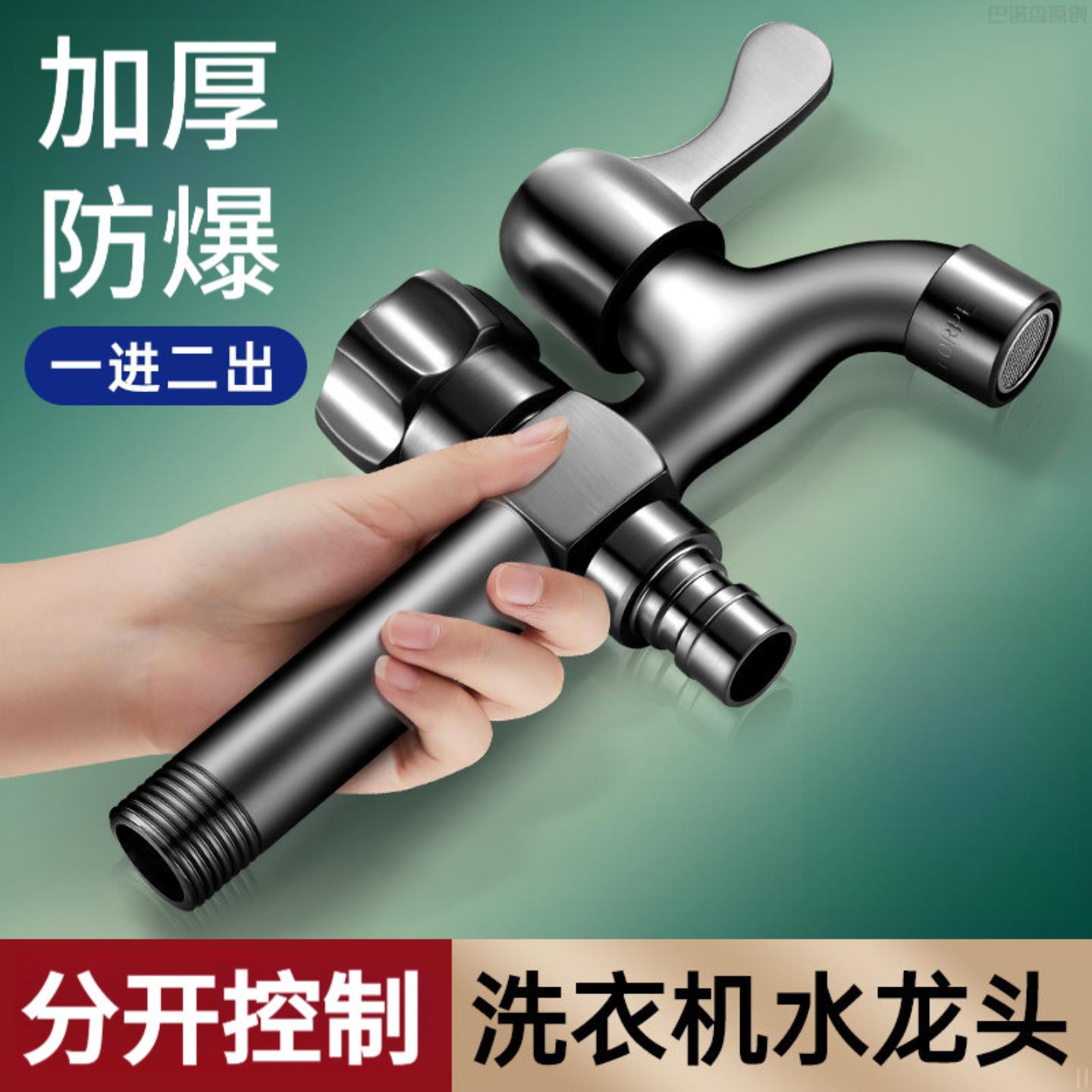加长一进二出洗衣机水龙头双控双