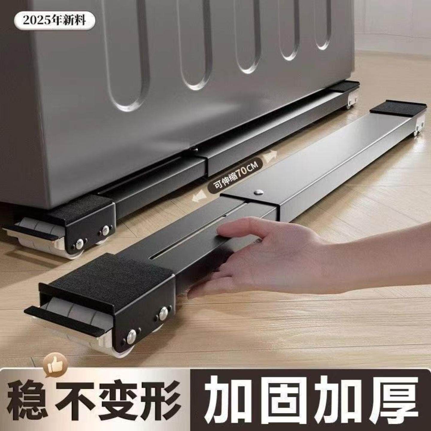 洗衣机冰箱底座可伸缩移动滑轮托架架通用型置物架滚筒垫高支架