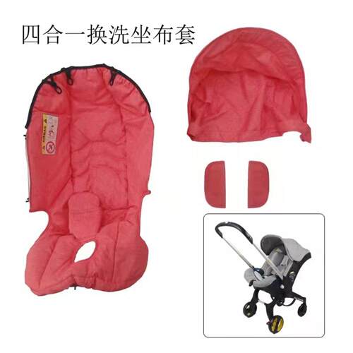 婴儿提篮车四合一DOONA+坐布套