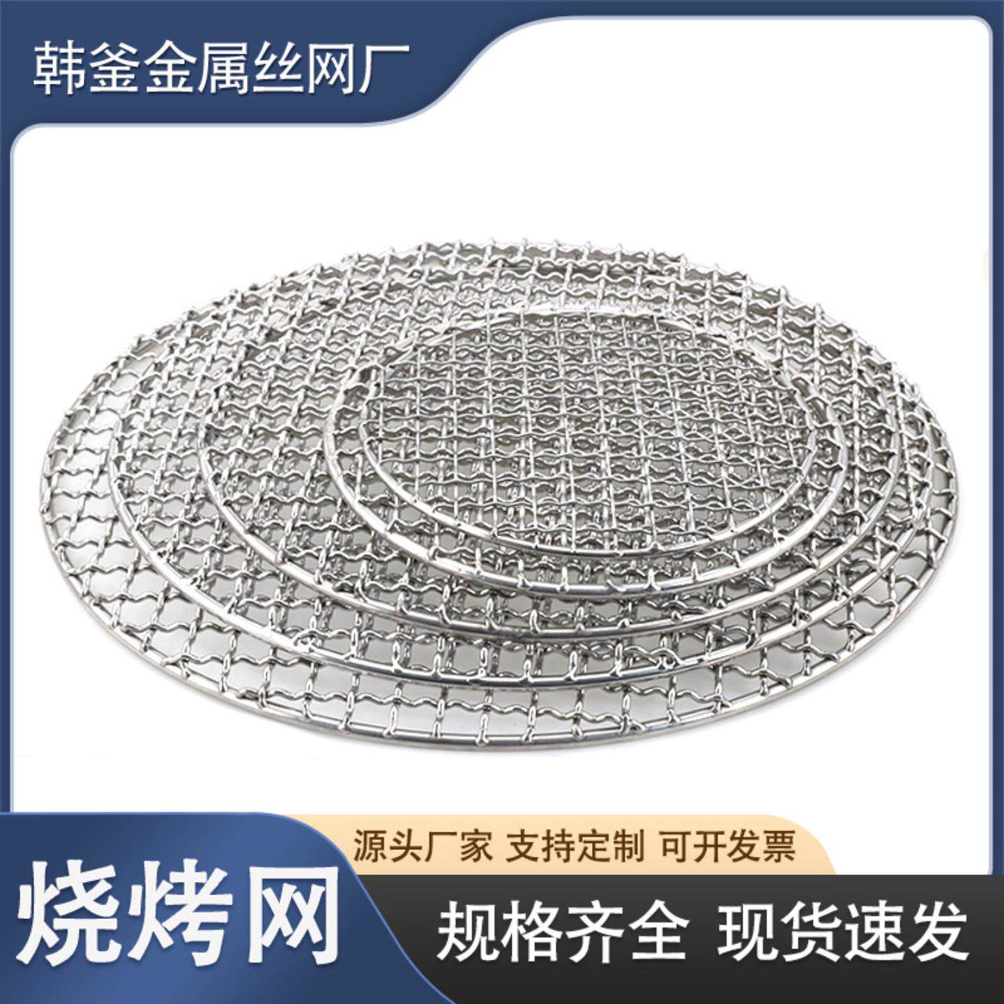 韩式不锈钢烧烤网架圆形加粗围炉