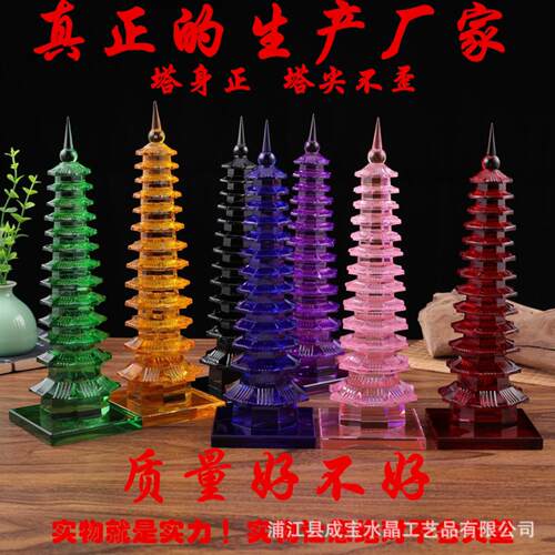 文昌塔摆件7层91113水晶佛塔彩色