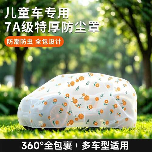 儿童车防尘罩奔驰大G电动车车