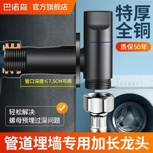 加长分螺纹洗衣款机水四龙头专用热水马桶入墙式进水器角阀防脱落