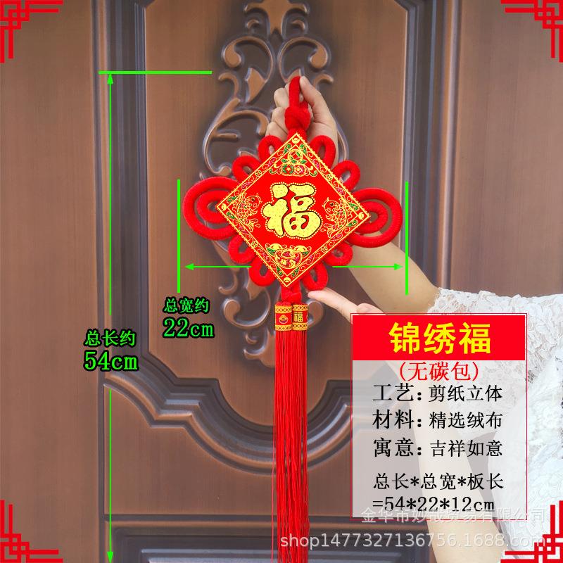 中国结福小号春节挂年件货客厅字装饰品一等品年过喜庆礼品新年厂