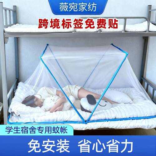 折叠学生宿舍蚊帐家用单人免安装