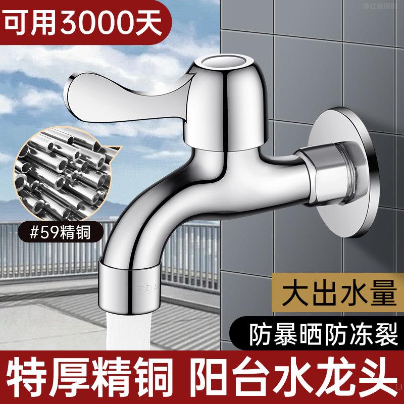 精铜龙头单冷家阳台水洗衣机拖池专用自来把水4分加长款用入墙式