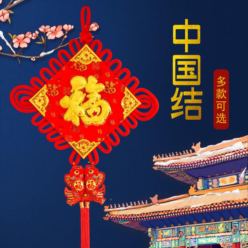喜庆中国结挂件档110客厅福字大号对联玄关电上墙乔迁春视级节装