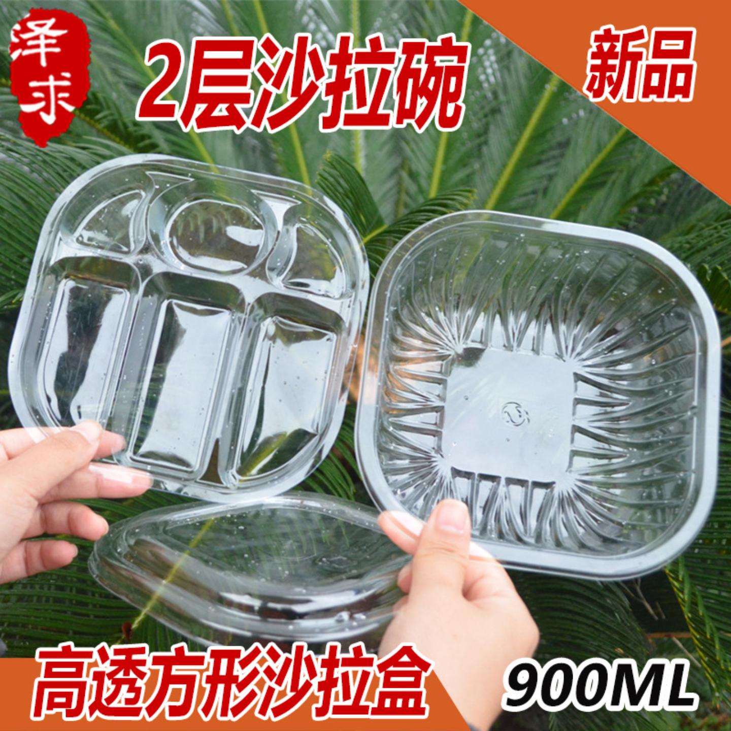 泽求凉面盒子一次性双层鲜切沙拉