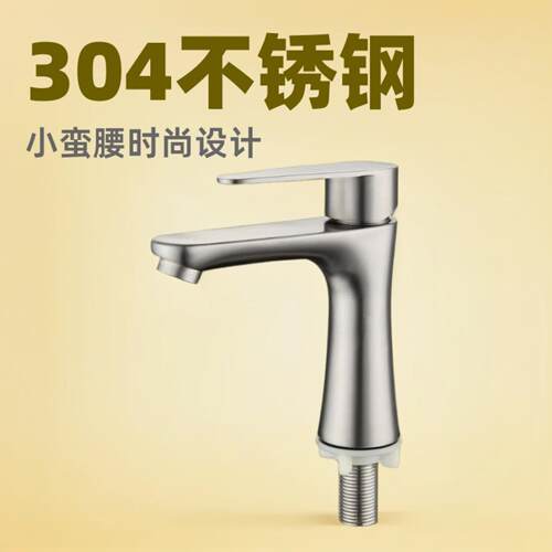 SUS304不锈钢小蛮腰单冷水龙头