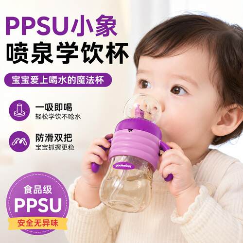 奶瓶级PPSU吸管杯带手柄喷泉