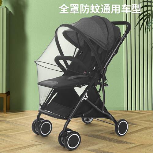 婴儿车蚊帐全罩式通用加密高景观