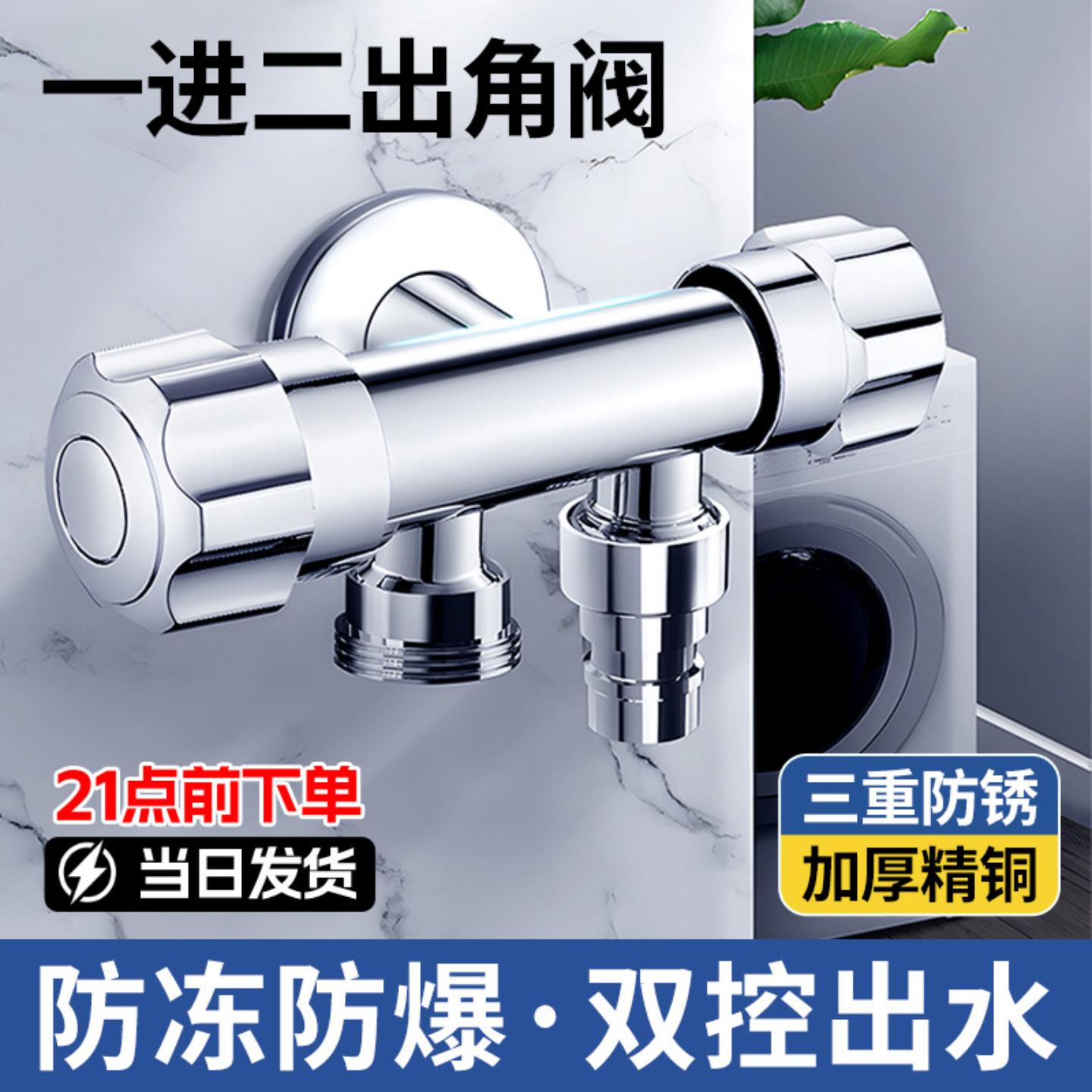 三通角阀一进二出水龙头开关