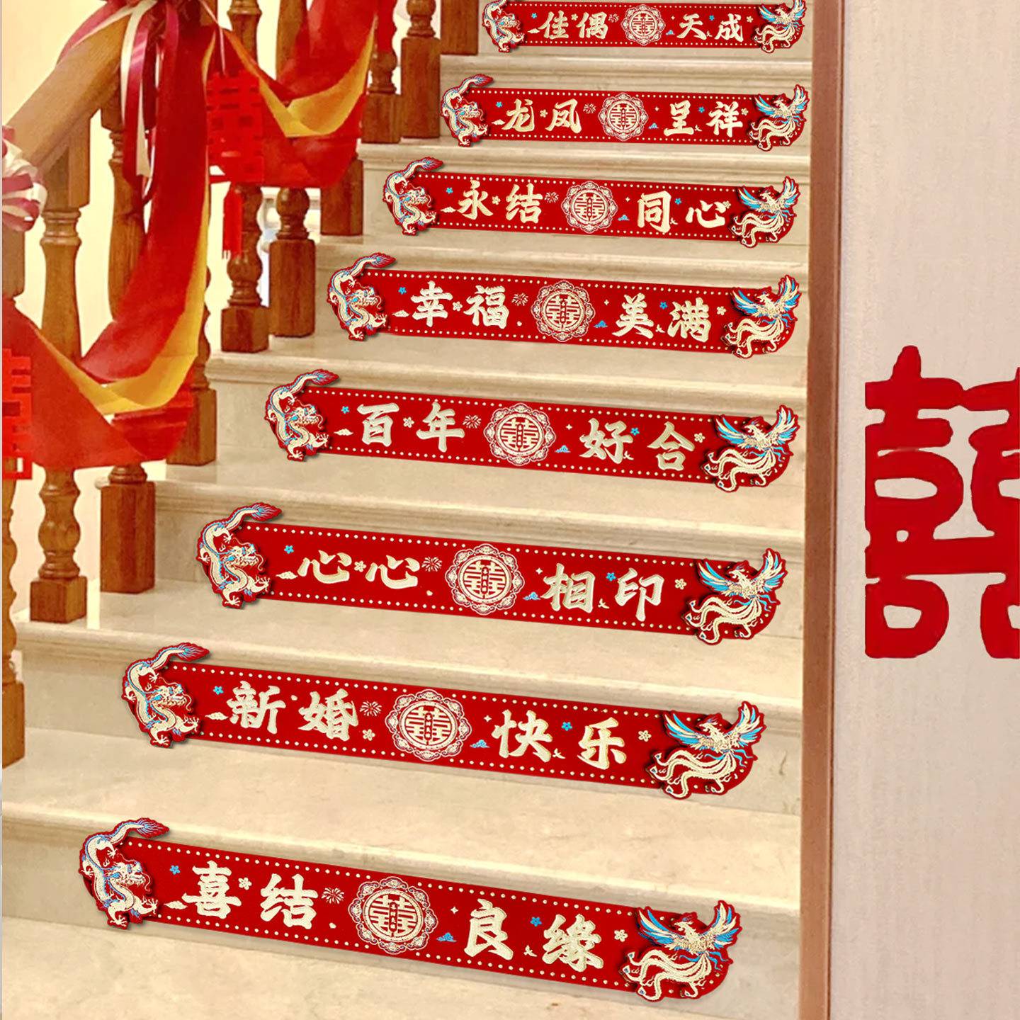 楼梯扶手结婚装饰台阶贴纸婚房