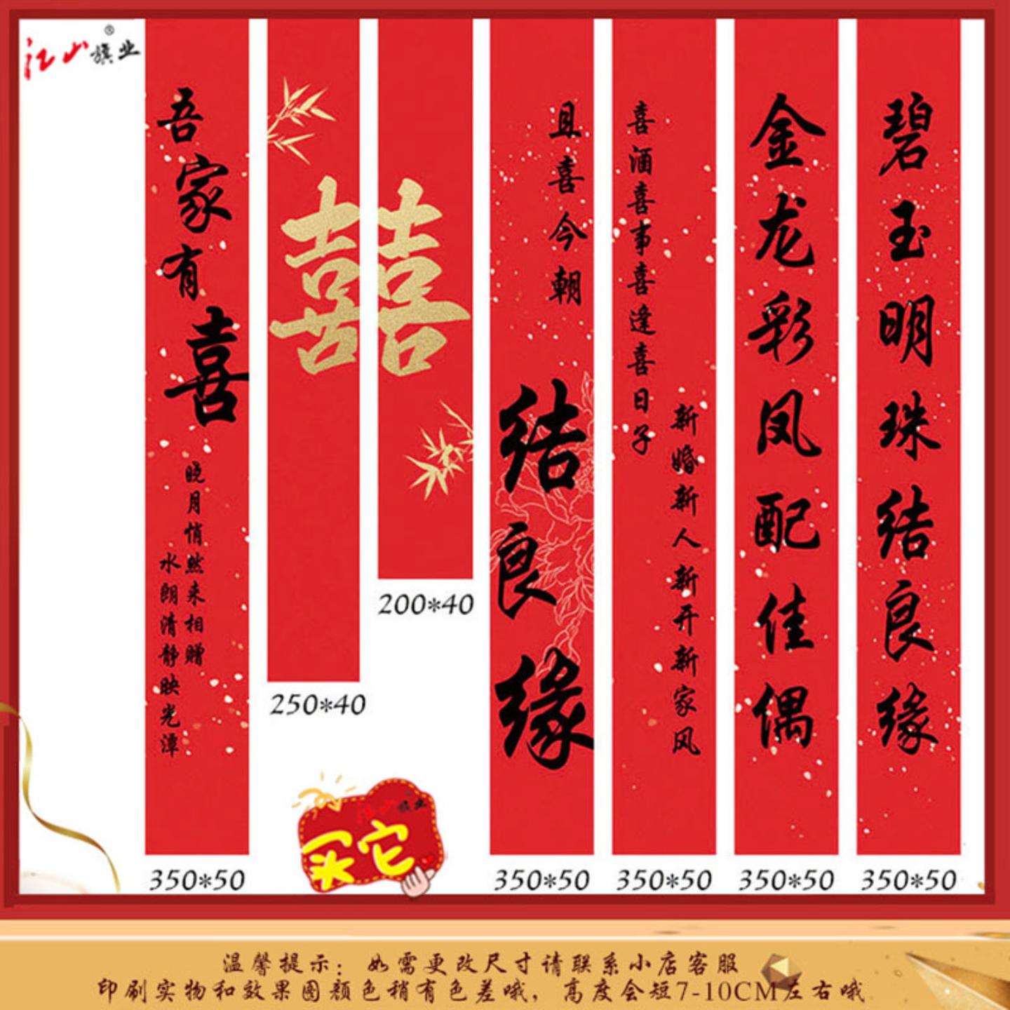 新款婚房家用条幅高档对联结婚超长条幅喜字婚礼挂布大门院子横幅
