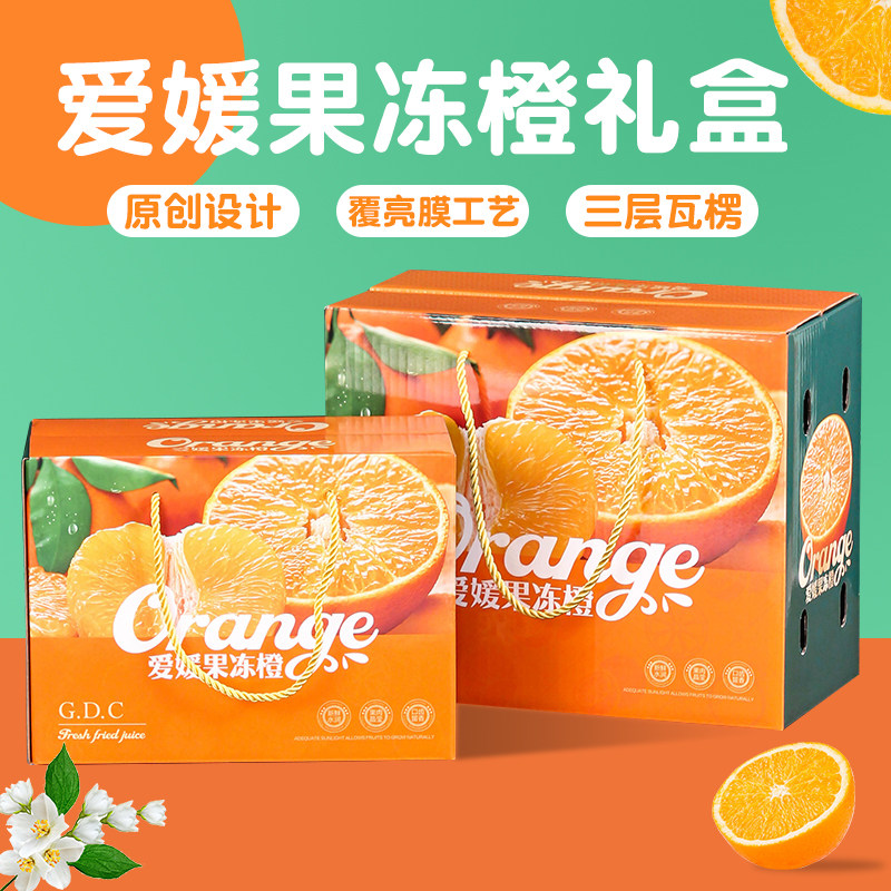 橙子包装盒爱媛果冻橙礼品盒空盒沃柑高档赣南血橙脐橙盒子手提箱