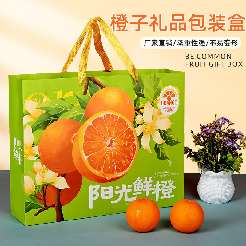 橙子包装盒礼盒空盒子高档赣南脐橙糖橙果冻橙沃柑过节水果礼品箱