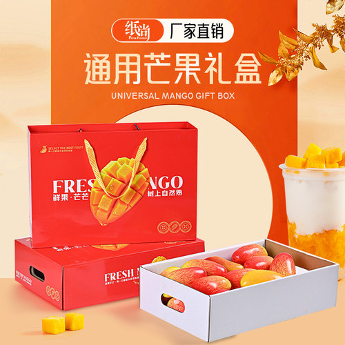 贵妃芒果礼品包装箱礼盒空盒大号