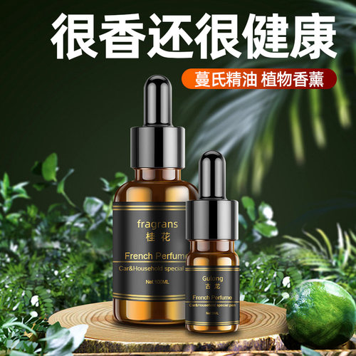 汽车香水车载香薰摆件精油补充液